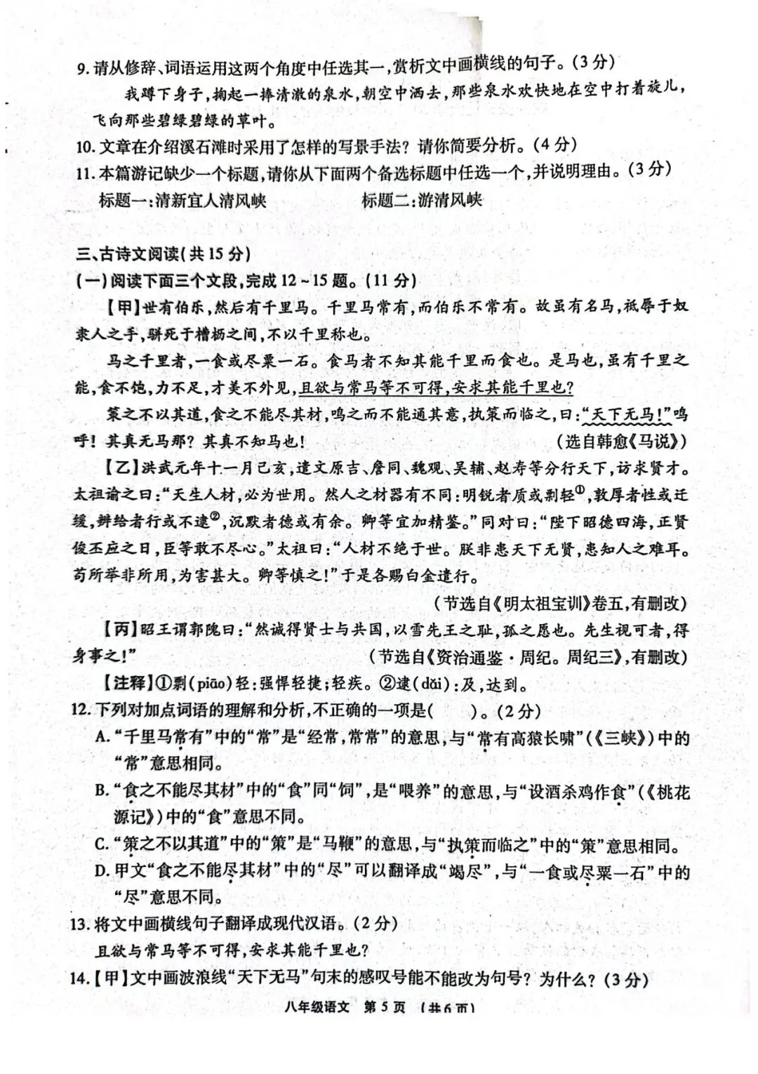 2026春期末学业质量检测八年级语文试卷-第5张图片-四季读书网