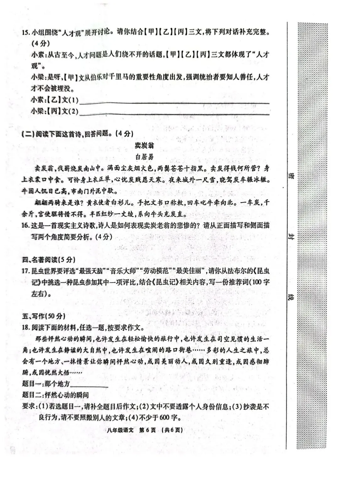 2026春期末学业质量检测八年级语文试卷-第6张图片-四季读书网