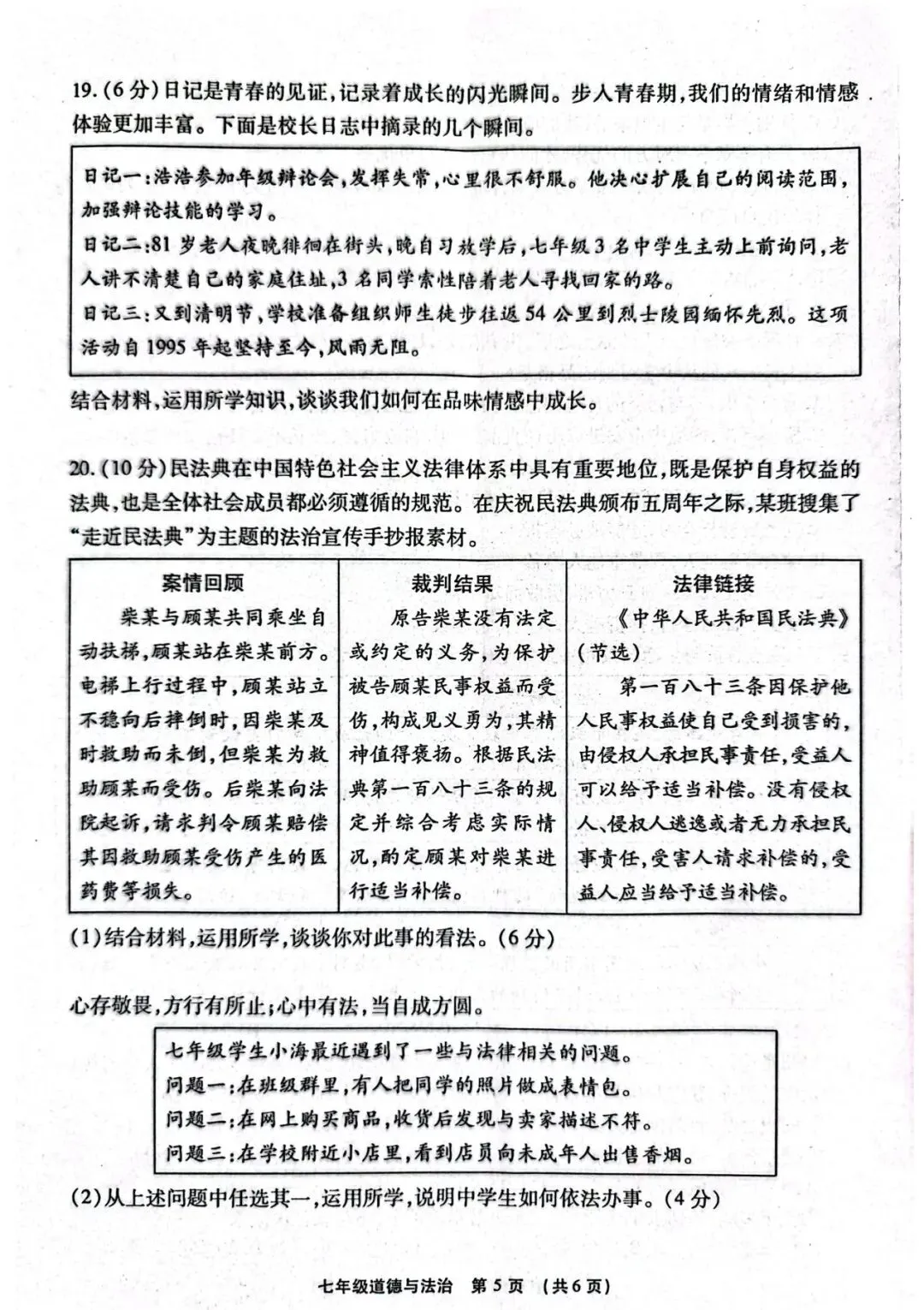 2026春期末学业质量检测七年级道法试卷-第5张图片-四季读书网
