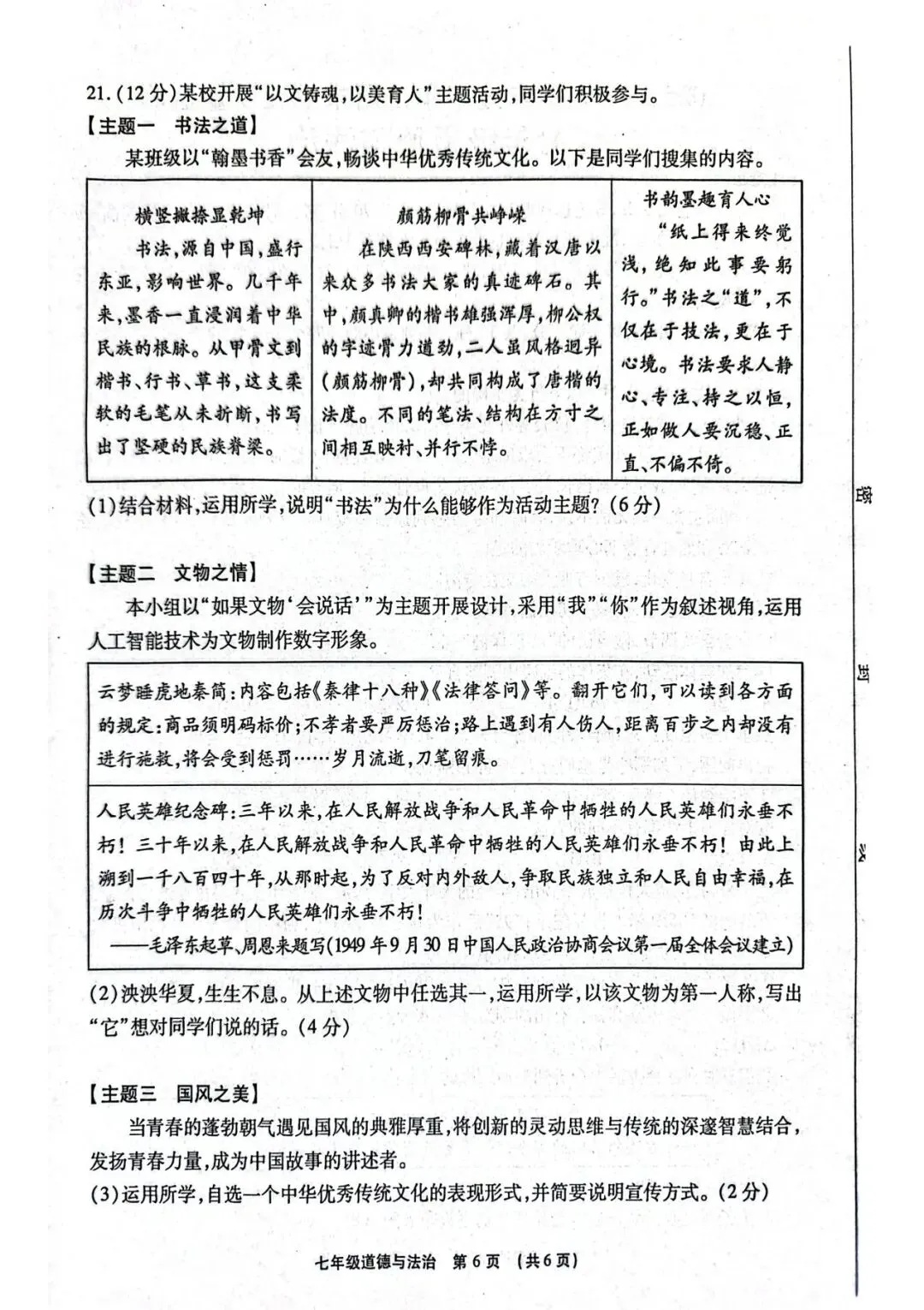 2026春期末学业质量检测七年级道法试卷-第6张图片-四季读书网