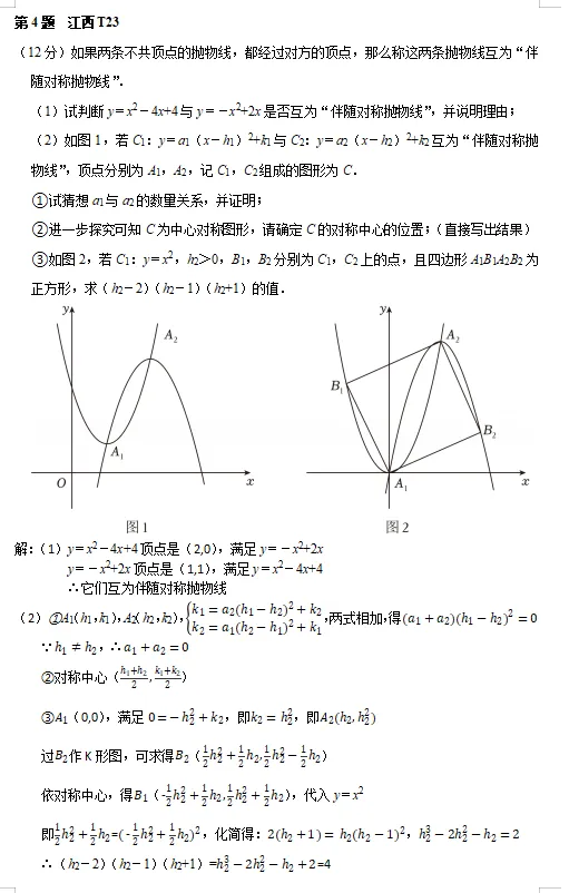 2026江西中考数学试卷T23-第1张图片-四季读书网