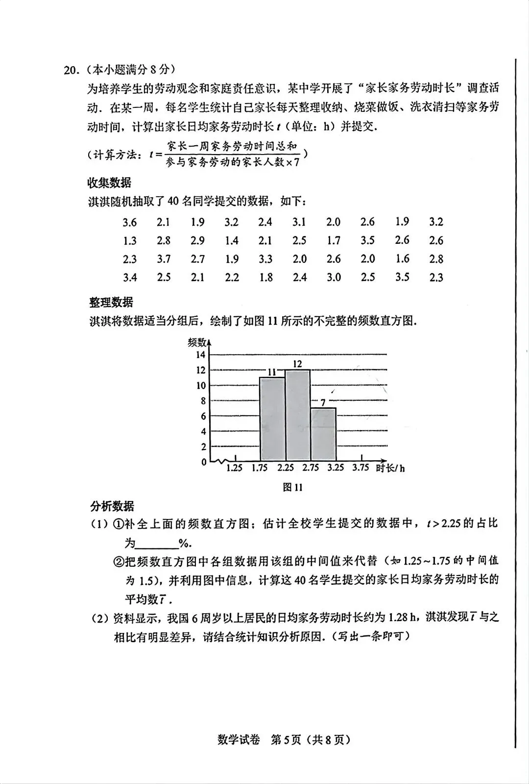 2026中考真题:河北中考数学语文化学历史试卷含答案(可下载)-第6张图片-四季读书网
