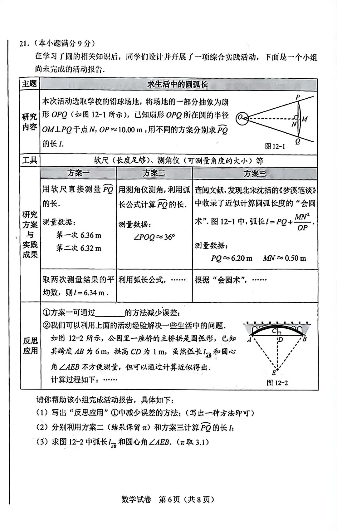 2026中考真题:河北中考数学语文化学历史试卷含答案(可下载)-第7张图片-四季读书网