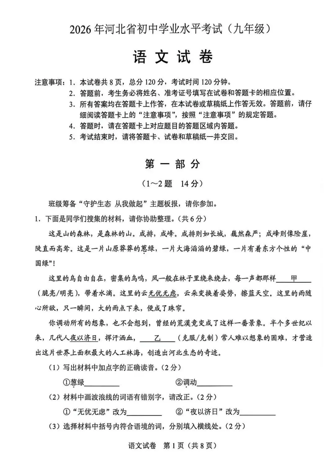 2026中考真题:河北中考数学语文化学历史试卷含答案(可下载)-第20张图片-四季读书网
