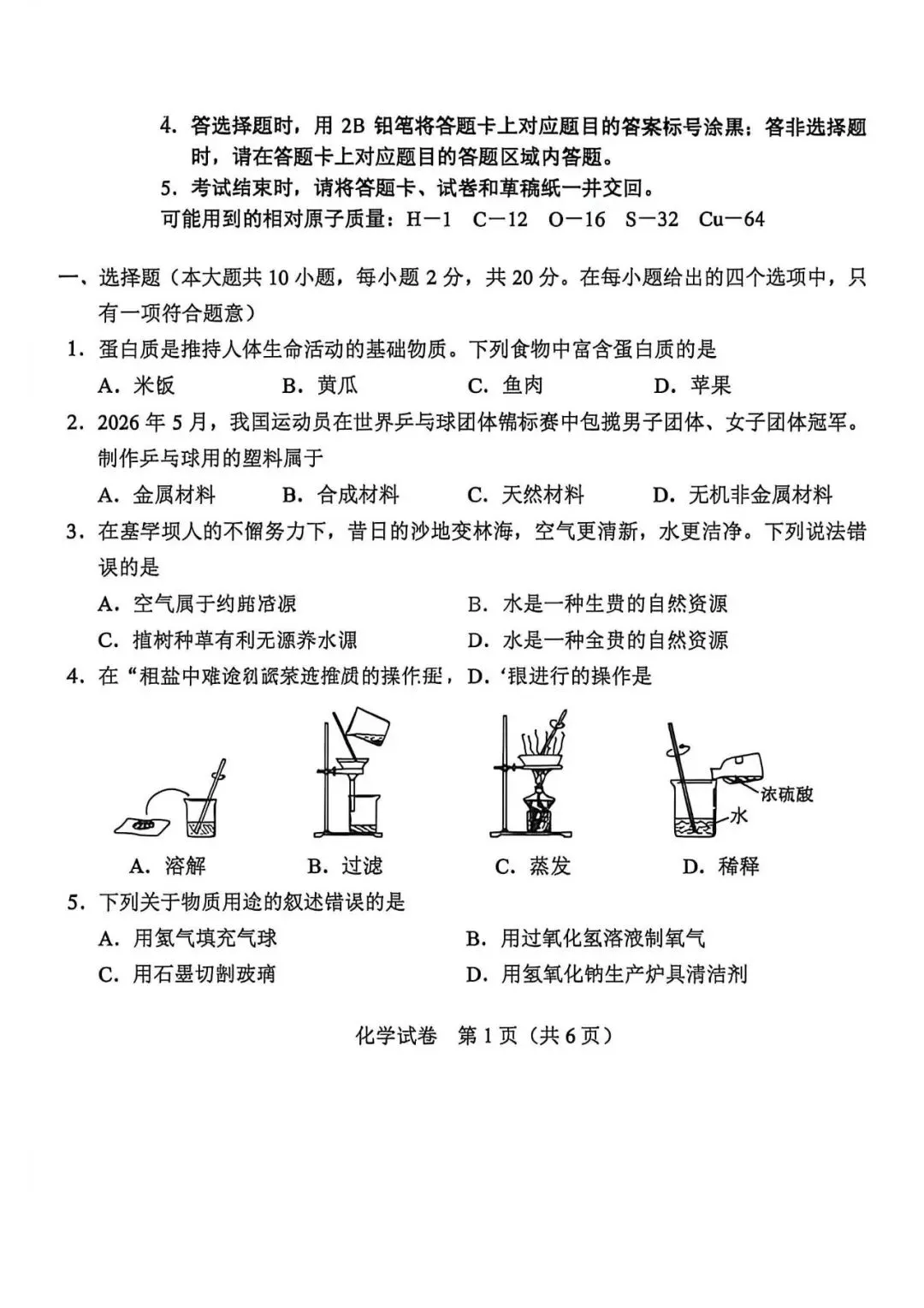 2026中考真题:河北中考数学语文化学历史试卷含答案(可下载)-第29张图片-四季读书网