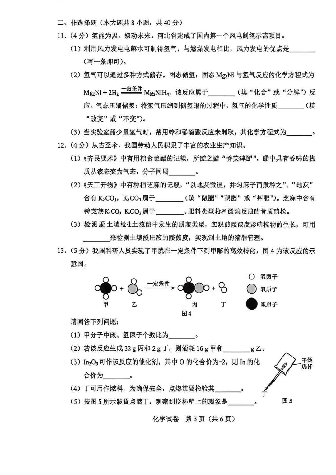 2026中考真题:河北中考数学语文化学历史试卷含答案(可下载)-第30张图片-四季读书网