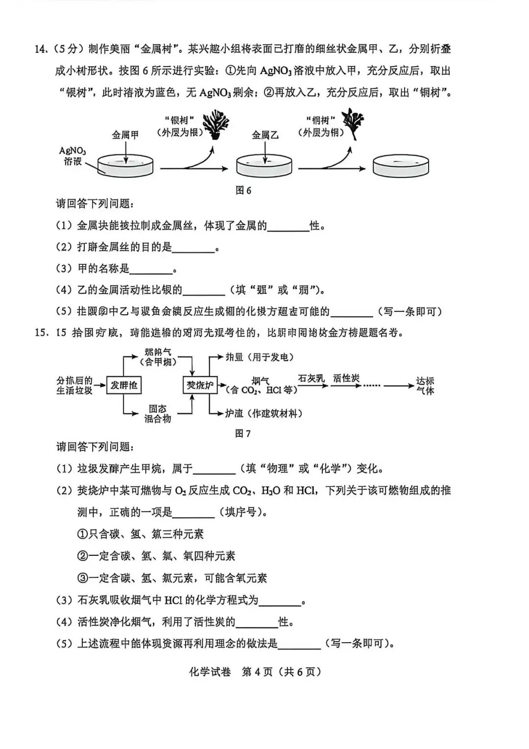 2026中考真题:河北中考数学语文化学历史试卷含答案(可下载)-第31张图片-四季读书网