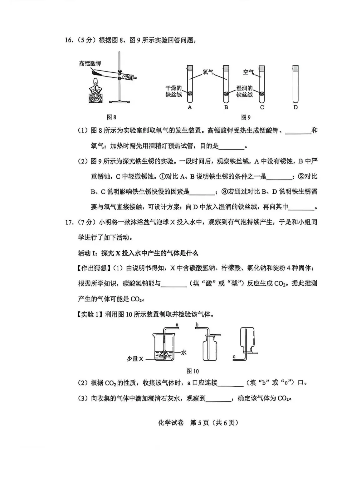 2026中考真题:河北中考数学语文化学历史试卷含答案(可下载)-第32张图片-四季读书网