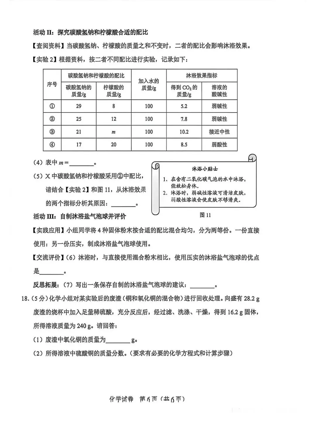 2026中考真题:河北中考数学语文化学历史试卷含答案(可下载)-第33张图片-四季读书网