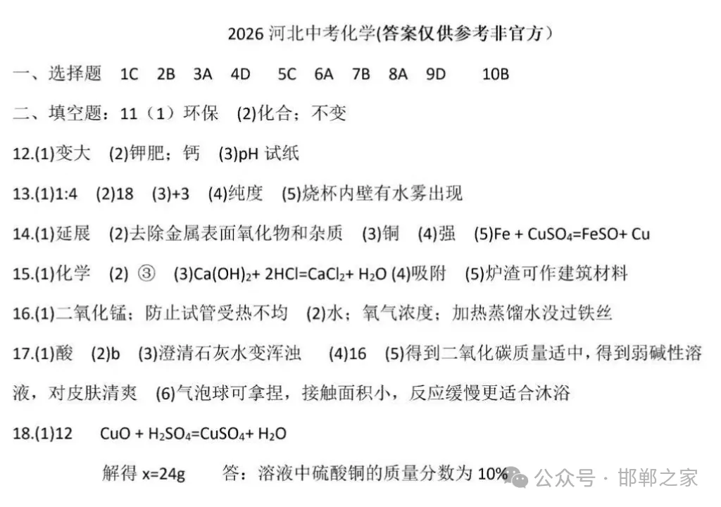 2026中考真题:河北中考数学语文化学历史试卷含答案(可下载)-第34张图片-四季读书网