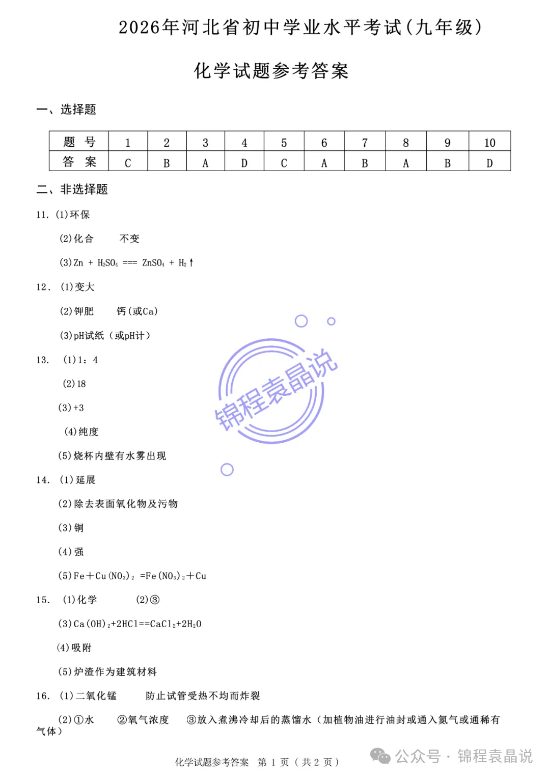 2026中考真题:河北中考数学语文化学历史试卷含答案(可下载)-第35张图片-四季读书网