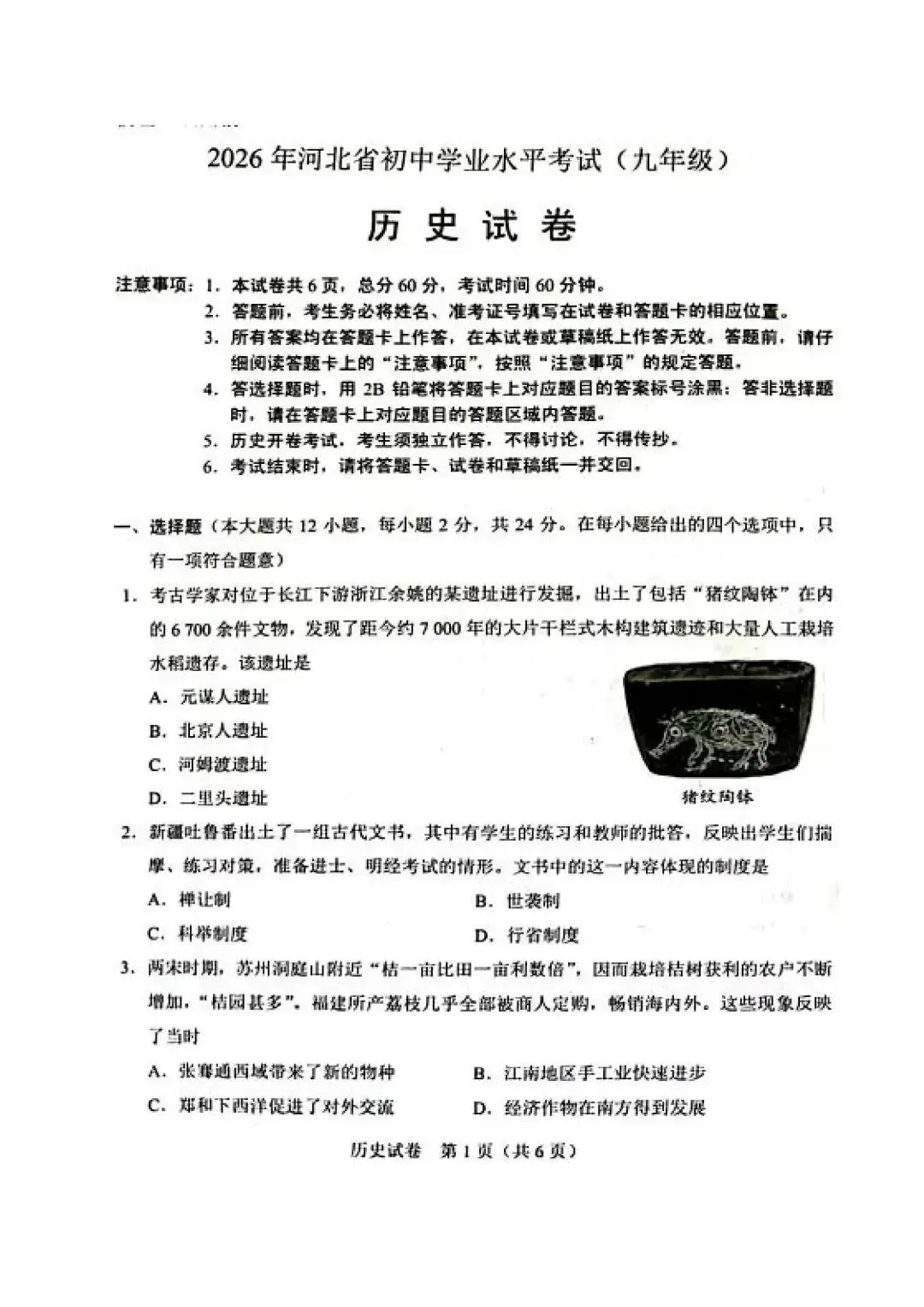 2026中考真题:河北中考数学语文化学历史试卷含答案(可下载)-第37张图片-四季读书网
