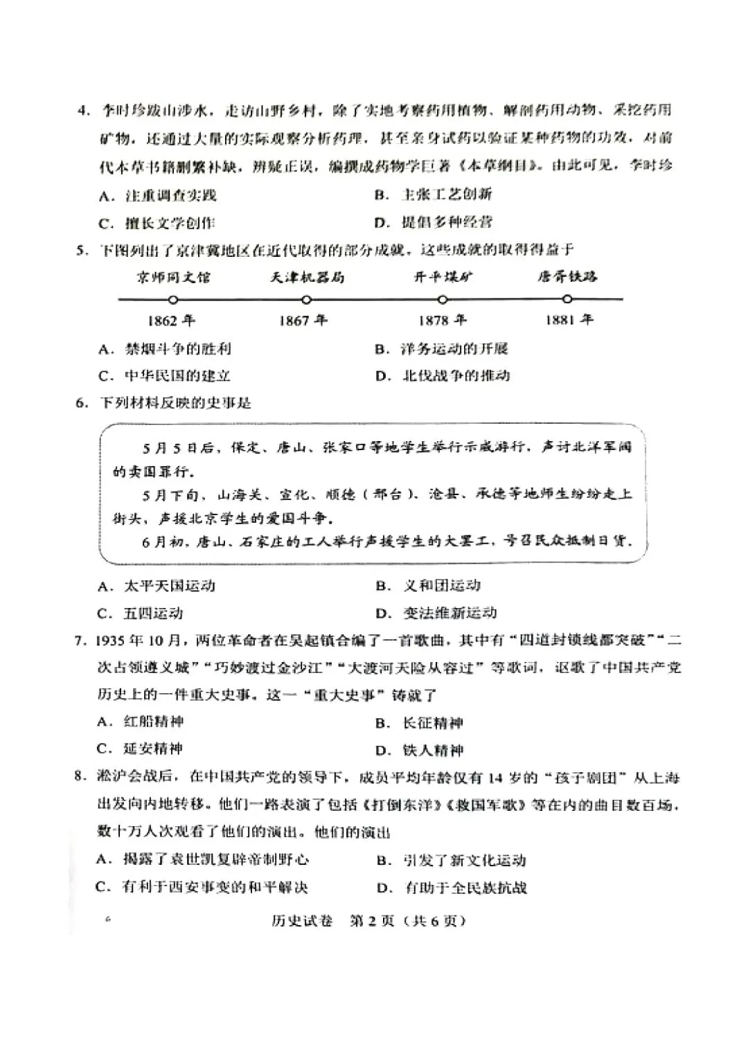 2026中考真题:河北中考数学语文化学历史试卷含答案(可下载)-第38张图片-四季读书网
