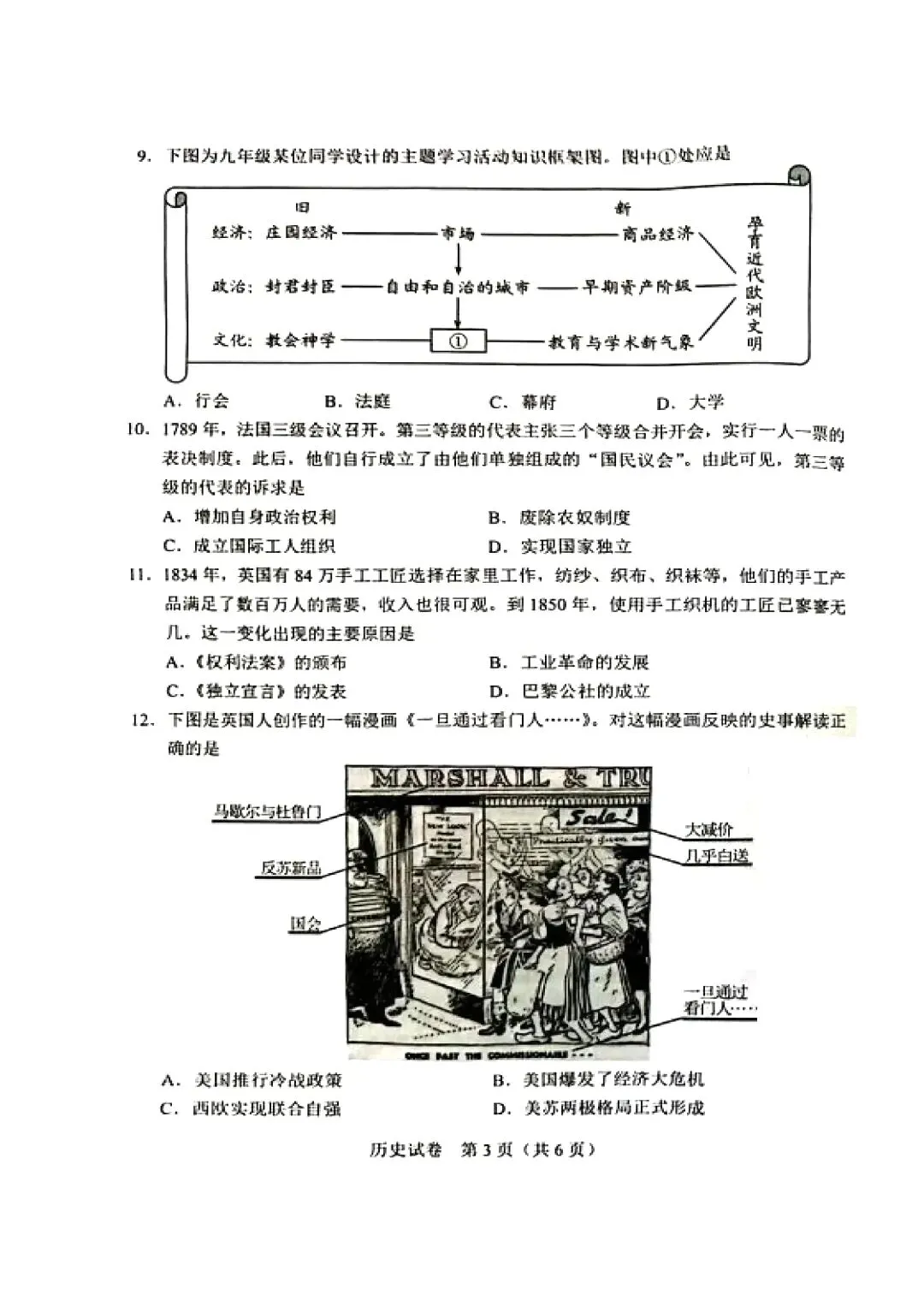 2026中考真题:河北中考数学语文化学历史试卷含答案(可下载)-第39张图片-四季读书网
