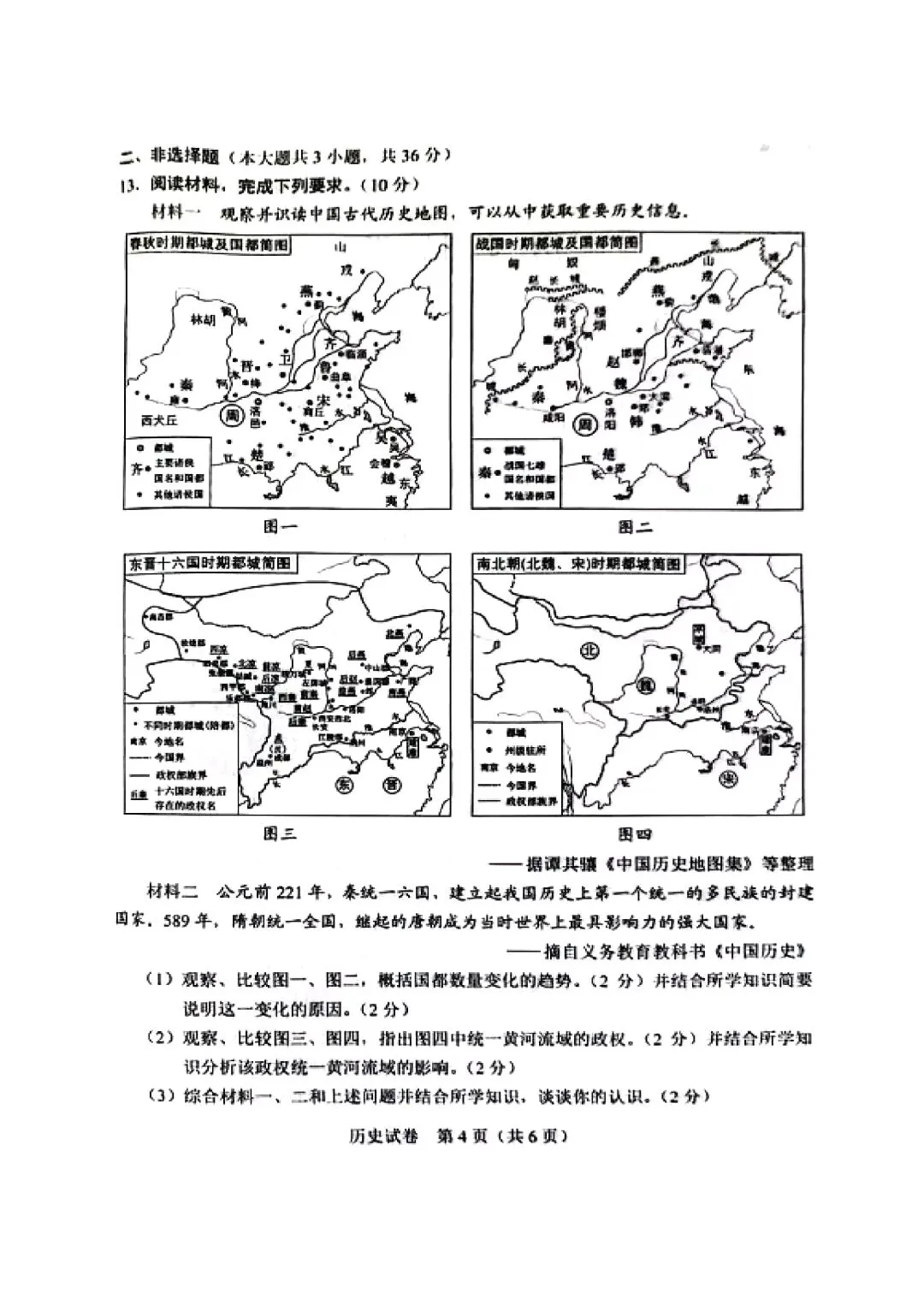 2026中考真题:河北中考数学语文化学历史试卷含答案(可下载)-第40张图片-四季读书网
