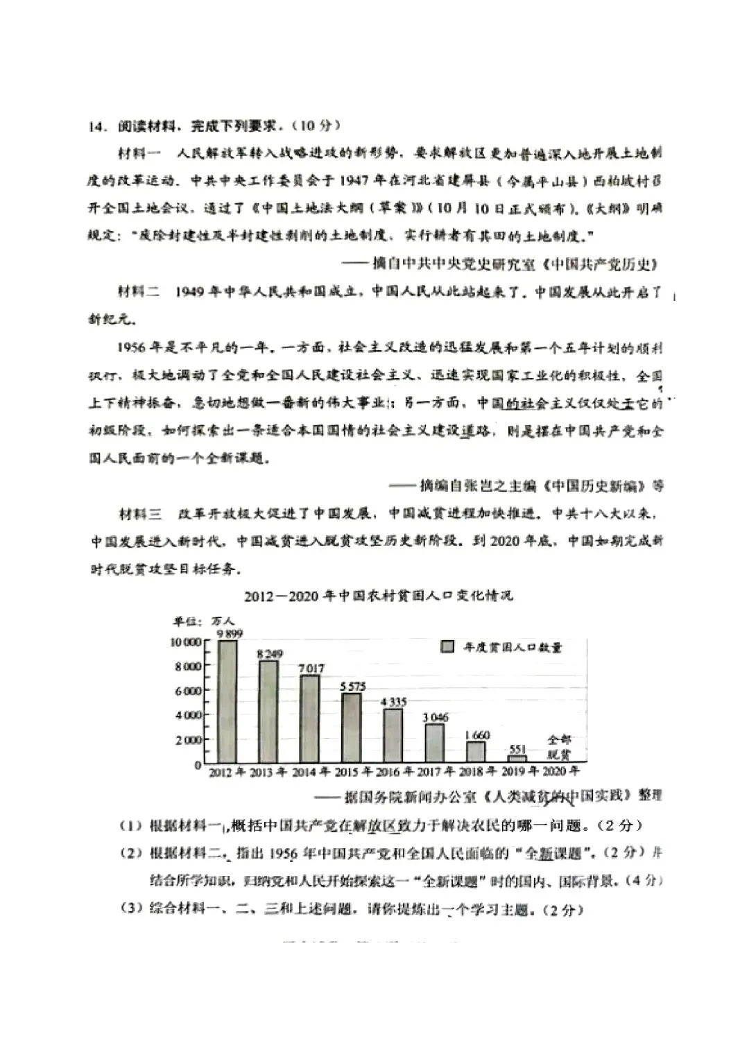 2026中考真题:河北中考数学语文化学历史试卷含答案(可下载)-第41张图片-四季读书网