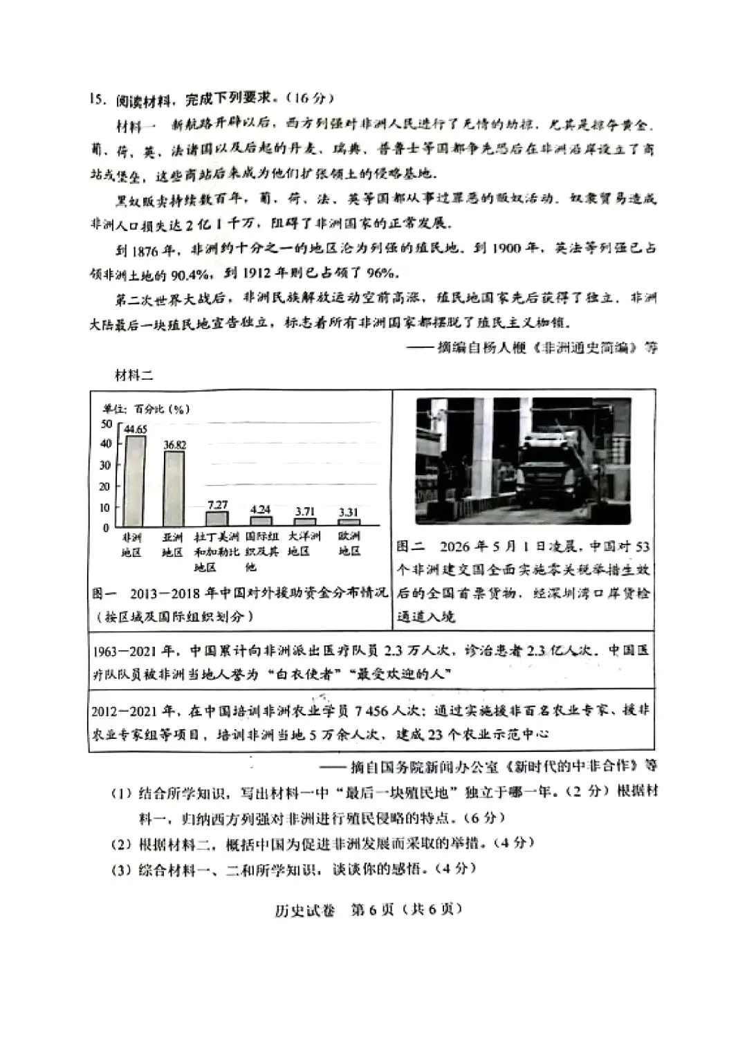 2026中考真题:河北中考数学语文化学历史试卷含答案(可下载)-第42张图片-四季读书网
