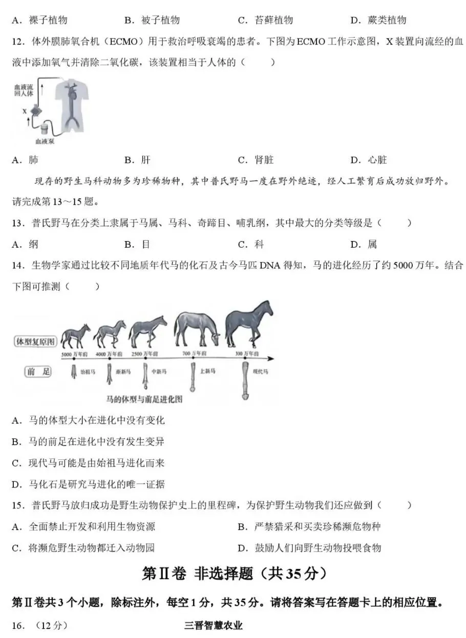 中考试卷:2026年山西省中考生物试卷+参考答案-第4张图片-四季读书网