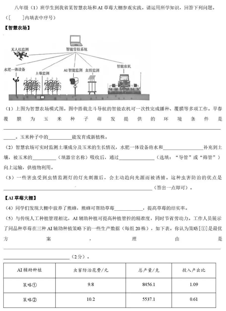 中考试卷:2026年山西省中考生物试卷+参考答案-第5张图片-四季读书网