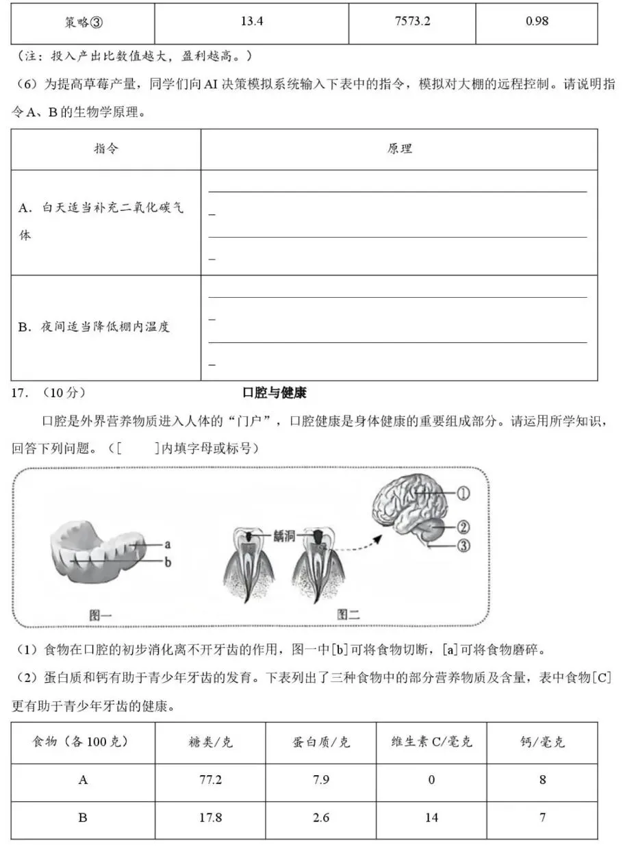 中考试卷:2026年山西省中考生物试卷+参考答案-第6张图片-四季读书网