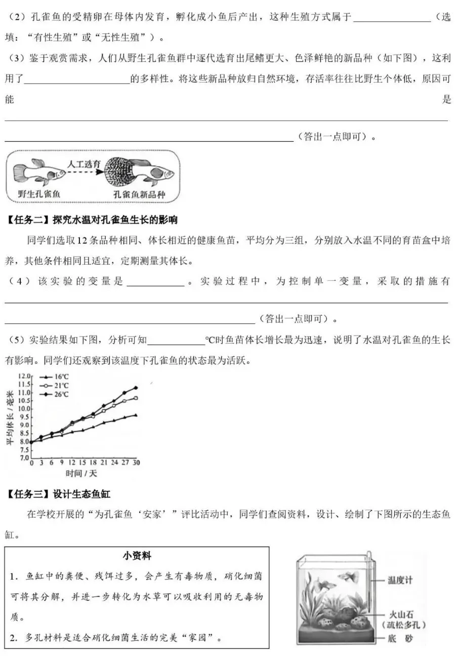 中考试卷:2026年山西省中考生物试卷+参考答案-第8张图片-四季读书网