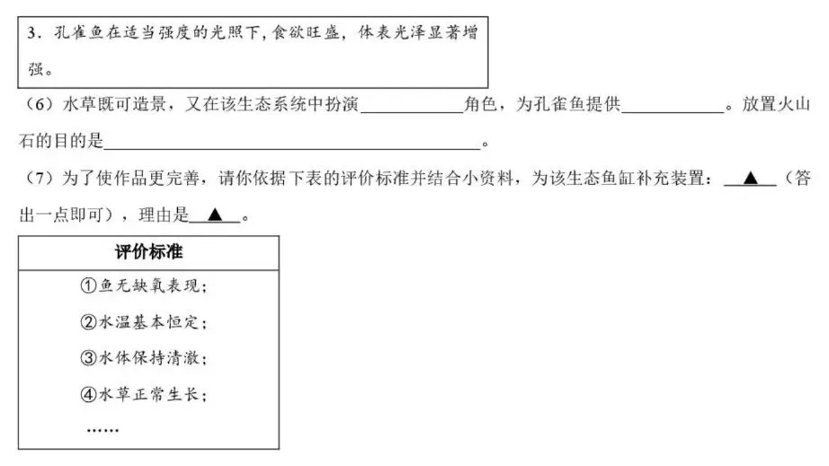 中考试卷:2026年山西省中考生物试卷+参考答案-第9张图片-四季读书网