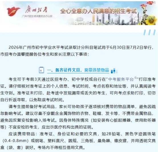 2026年广州中考考场安排已公布,6月29日下午可去现场“踩点”-第1张图片-四季读书网