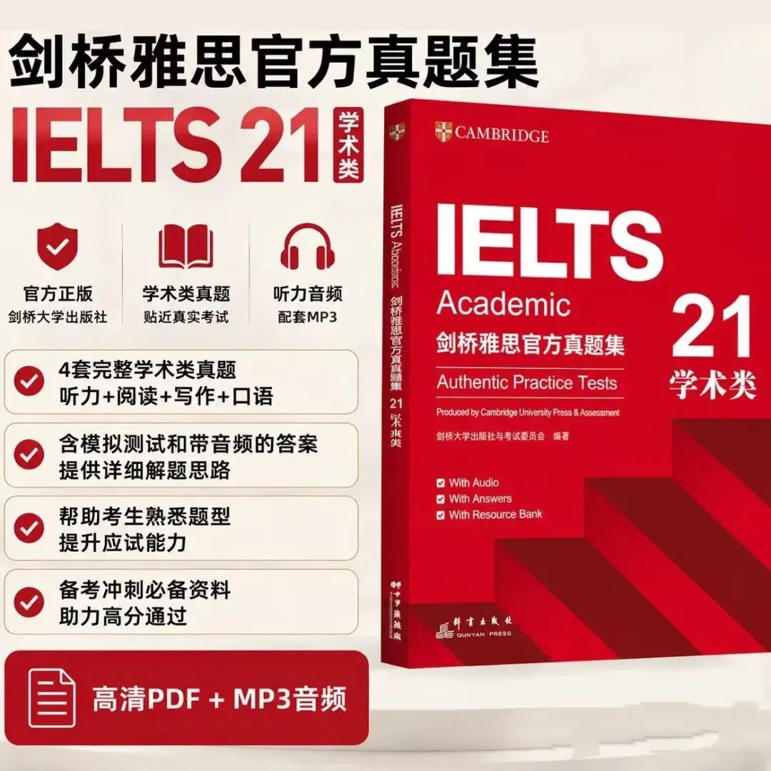 剑桥雅思官方真题集21 IELTS Academic 21|高清PDF+MP3|学术类资料|雅思备考学习材料 / 学术英语 / 听力阅读训练 / 练习 /-第1张图片-四季读书网