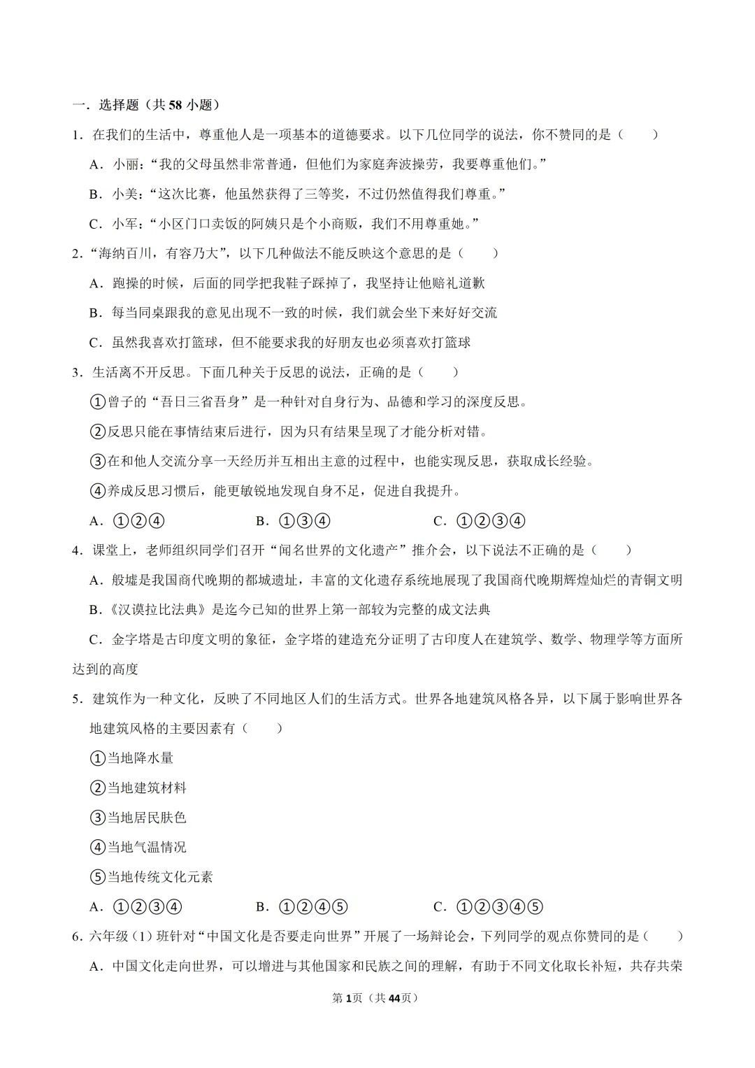 【2026春】六年级道德与法治小升初真题福利二(有答案,无水印,免费自取)-第2张图片-四季读书网