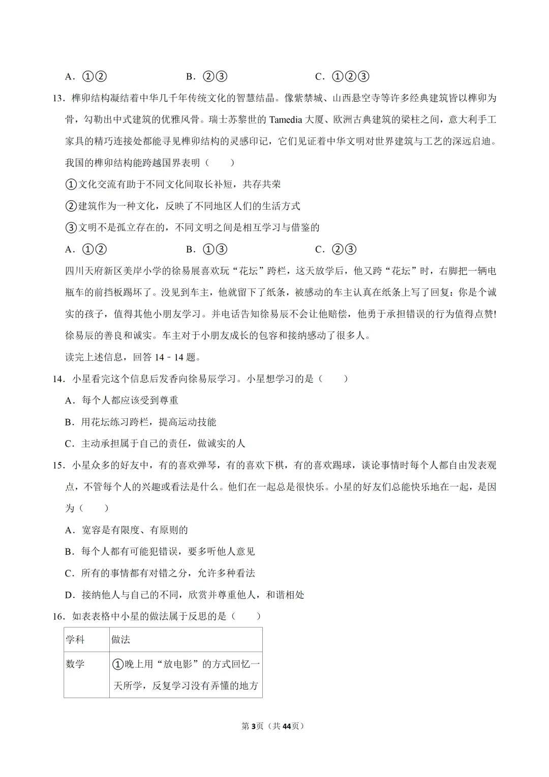 【2026春】六年级道德与法治小升初真题福利二(有答案,无水印,免费自取)-第4张图片-四季读书网