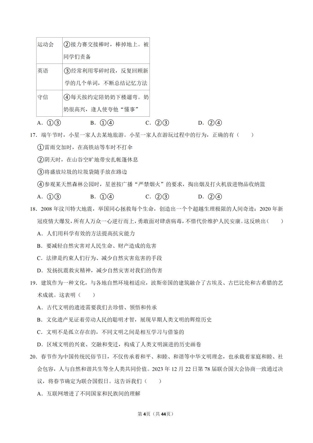 【2026春】六年级道德与法治小升初真题福利二(有答案,无水印,免费自取)-第5张图片-四季读书网
