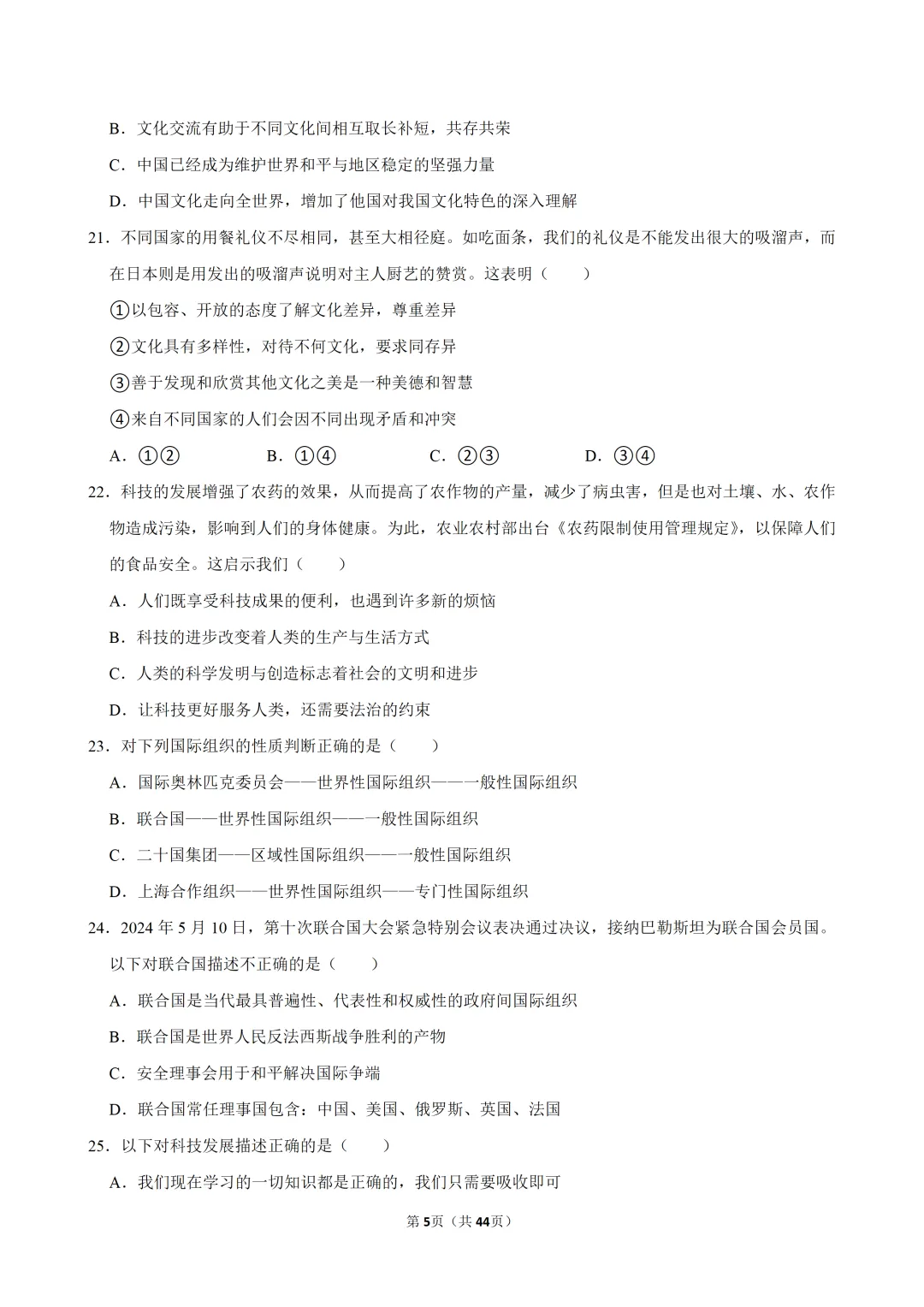 【2026春】六年级道德与法治小升初真题福利二(有答案,无水印,免费自取)-第6张图片-四季读书网