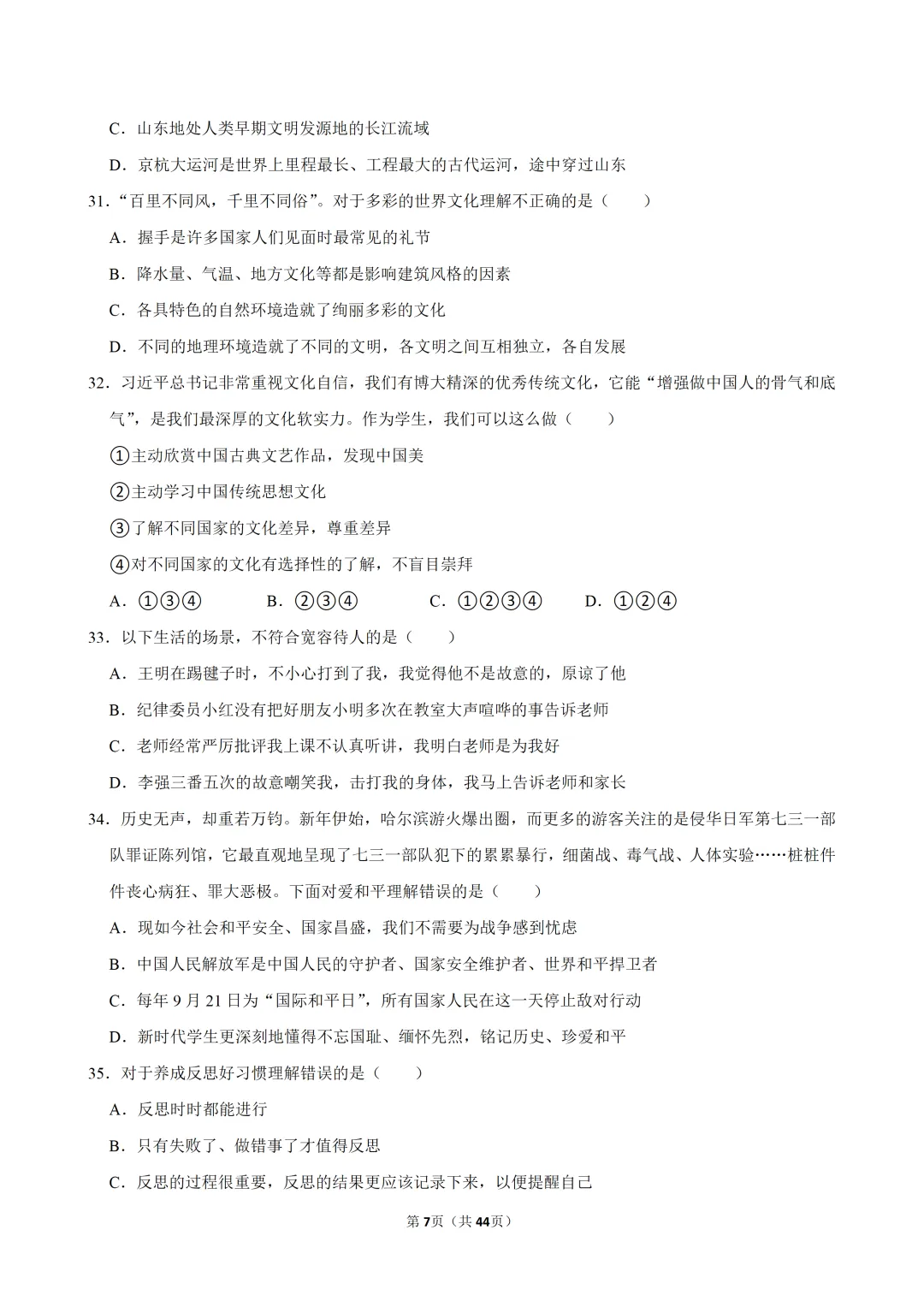 【2026春】六年级道德与法治小升初真题福利二(有答案,无水印,免费自取)-第8张图片-四季读书网