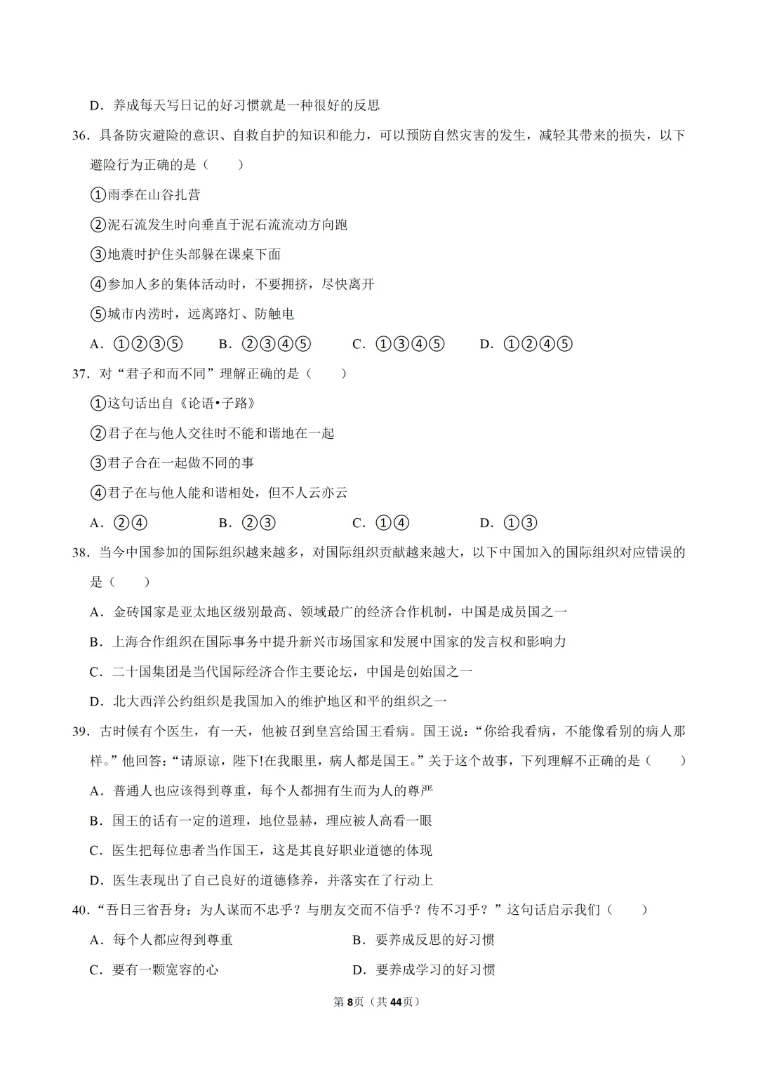 【2026春】六年级道德与法治小升初真题福利二(有答案,无水印,免费自取)-第9张图片-四季读书网