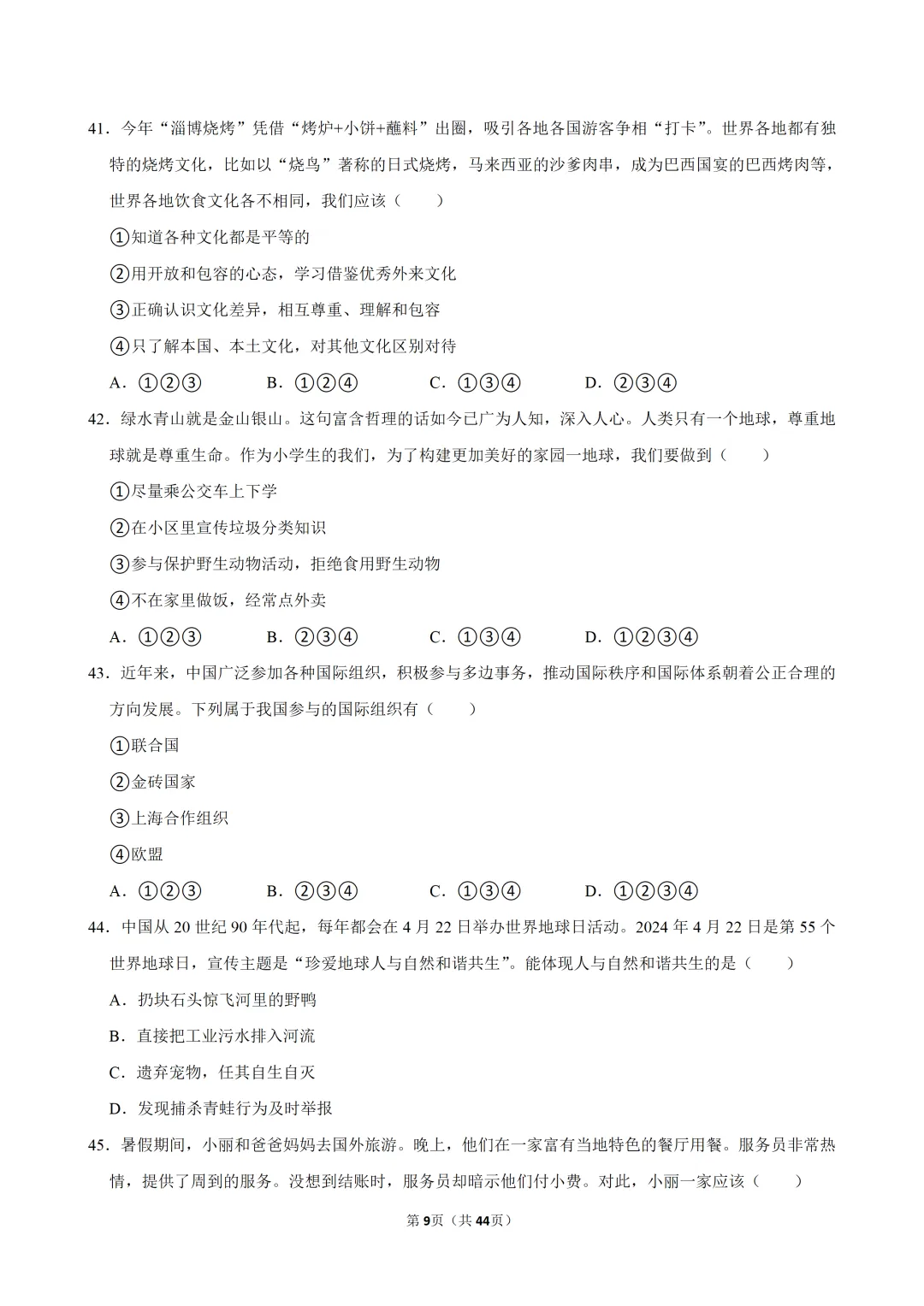 【2026春】六年级道德与法治小升初真题福利二(有答案,无水印,免费自取)-第10张图片-四季读书网