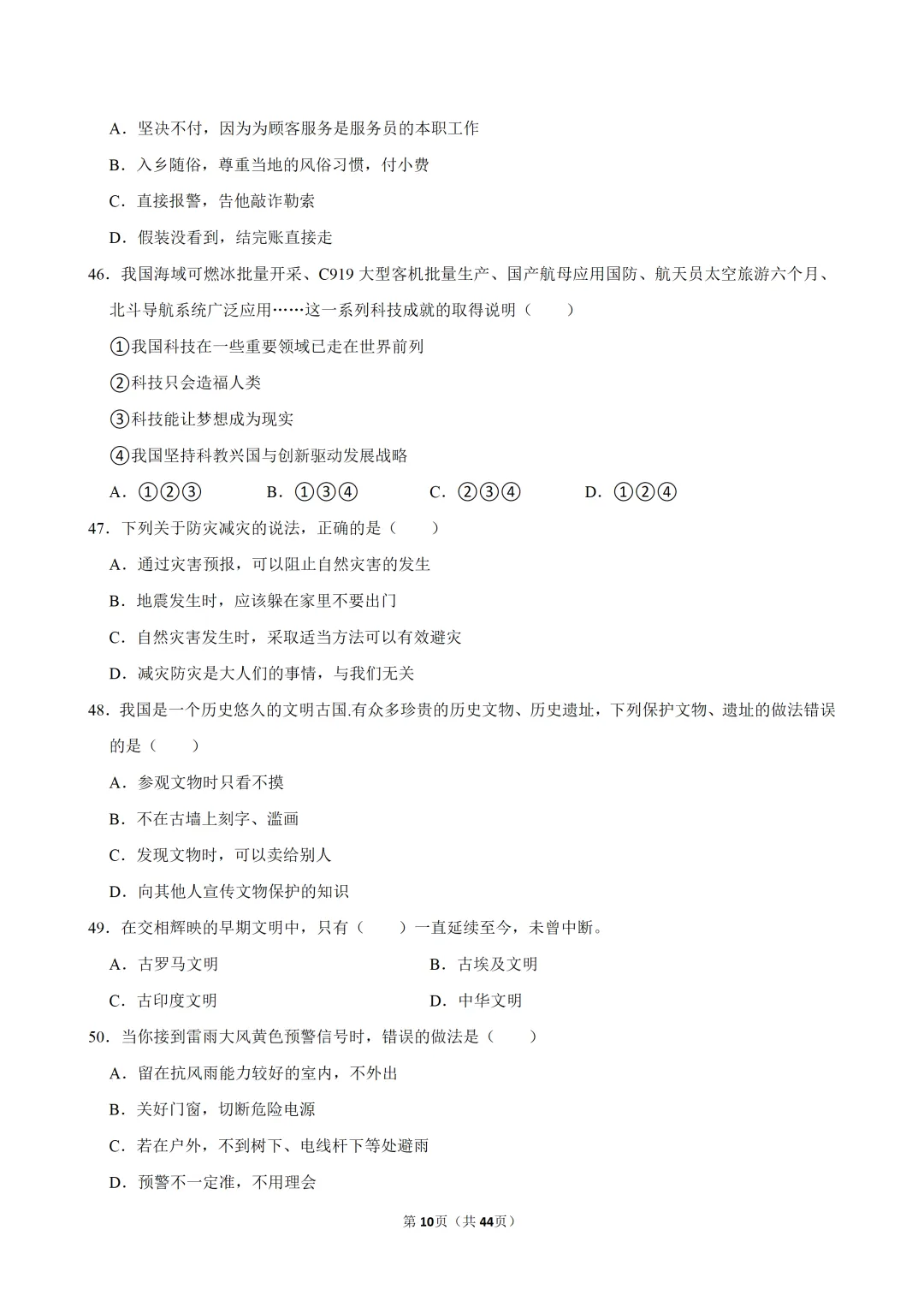 【2026春】六年级道德与法治小升初真题福利二(有答案,无水印,免费自取)-第11张图片-四季读书网
