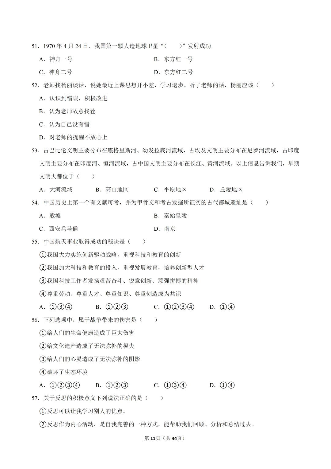 【2026春】六年级道德与法治小升初真题福利二(有答案,无水印,免费自取)-第12张图片-四季读书网