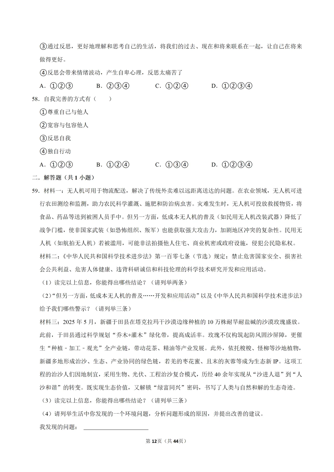 【2026春】六年级道德与法治小升初真题福利二(有答案,无水印,免费自取)-第13张图片-四季读书网