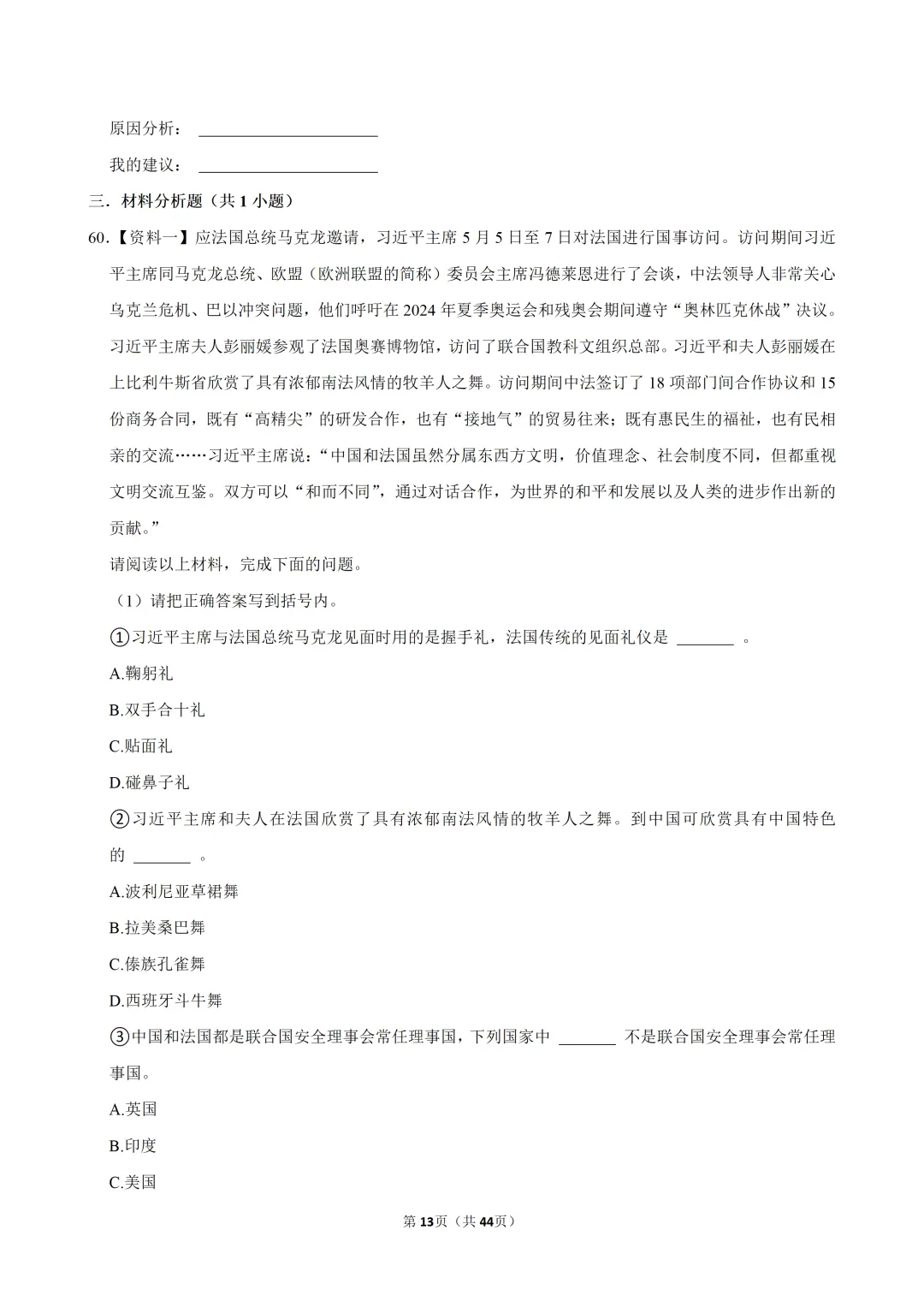 【2026春】六年级道德与法治小升初真题福利二(有答案,无水印,免费自取)-第14张图片-四季读书网
