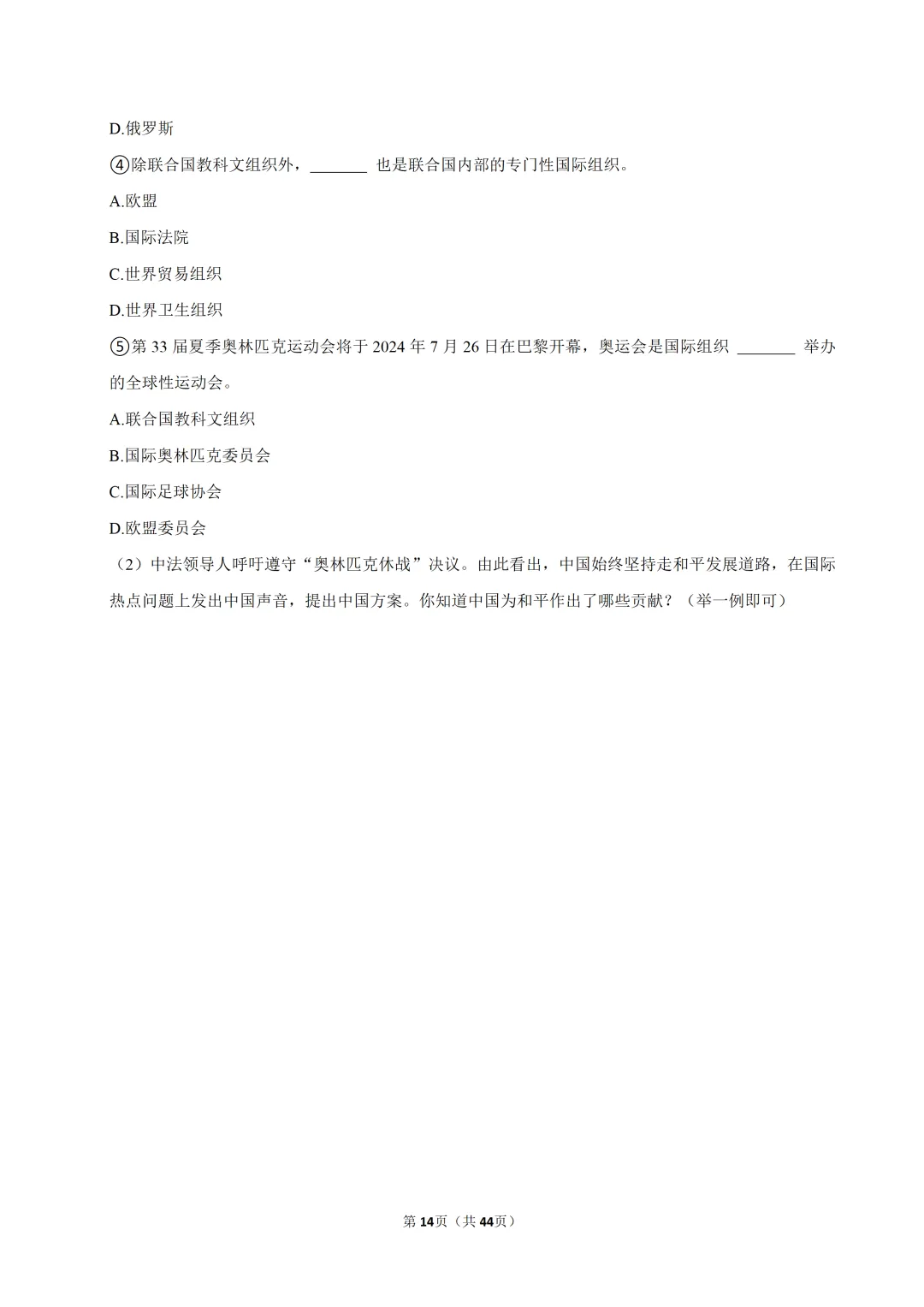 【2026春】六年级道德与法治小升初真题福利二(有答案,无水印,免费自取)-第15张图片-四季读书网