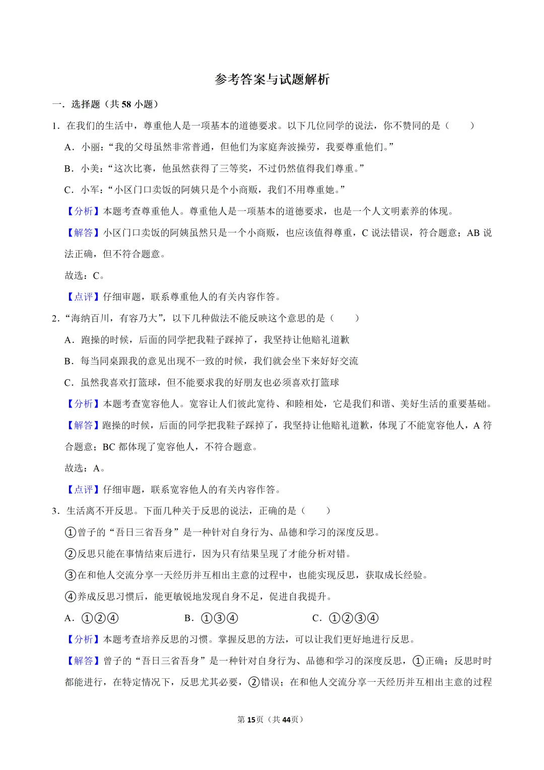 【2026春】六年级道德与法治小升初真题福利二(有答案,无水印,免费自取)-第16张图片-四季读书网