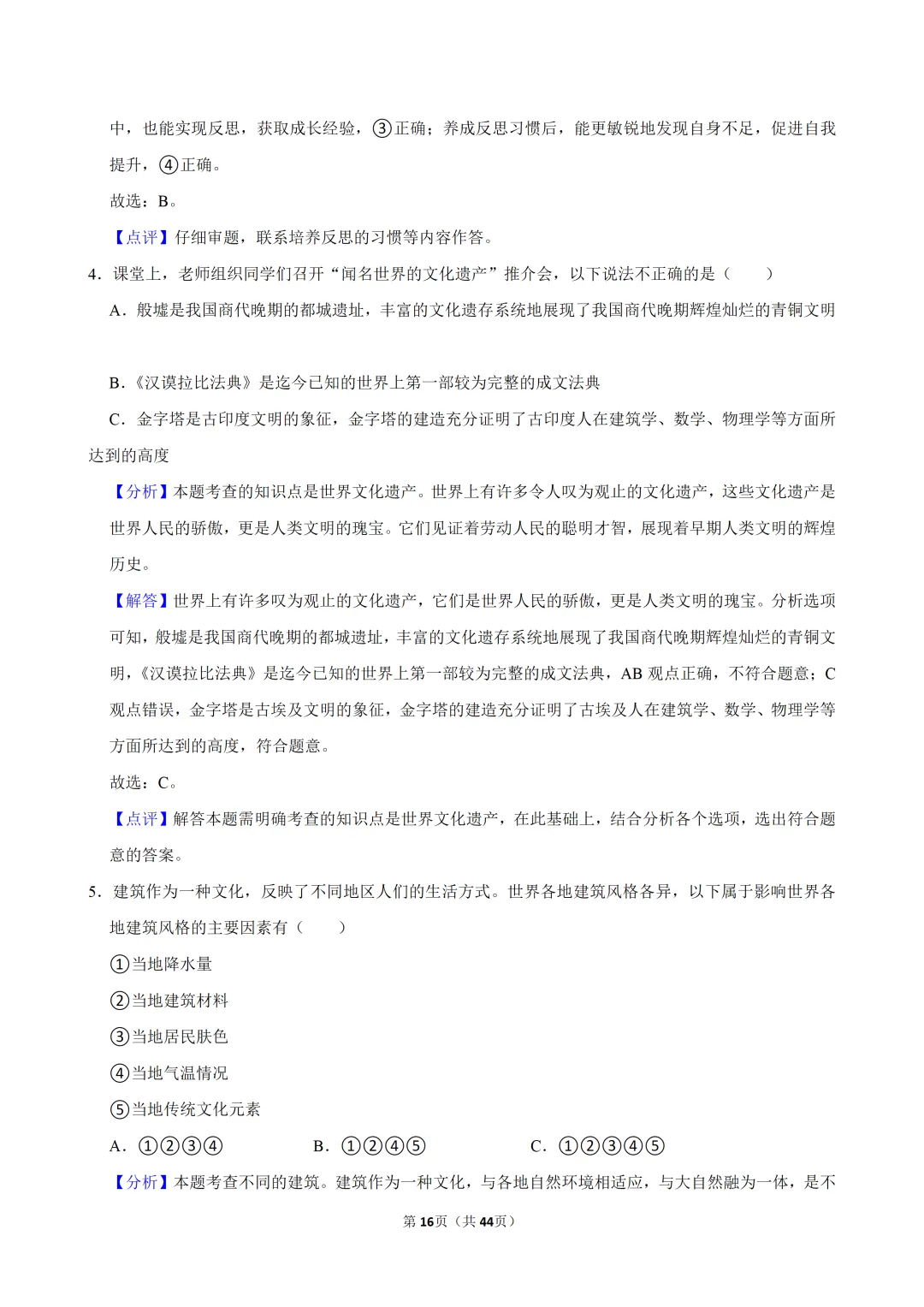 【2026春】六年级道德与法治小升初真题福利二(有答案,无水印,免费自取)-第17张图片-四季读书网