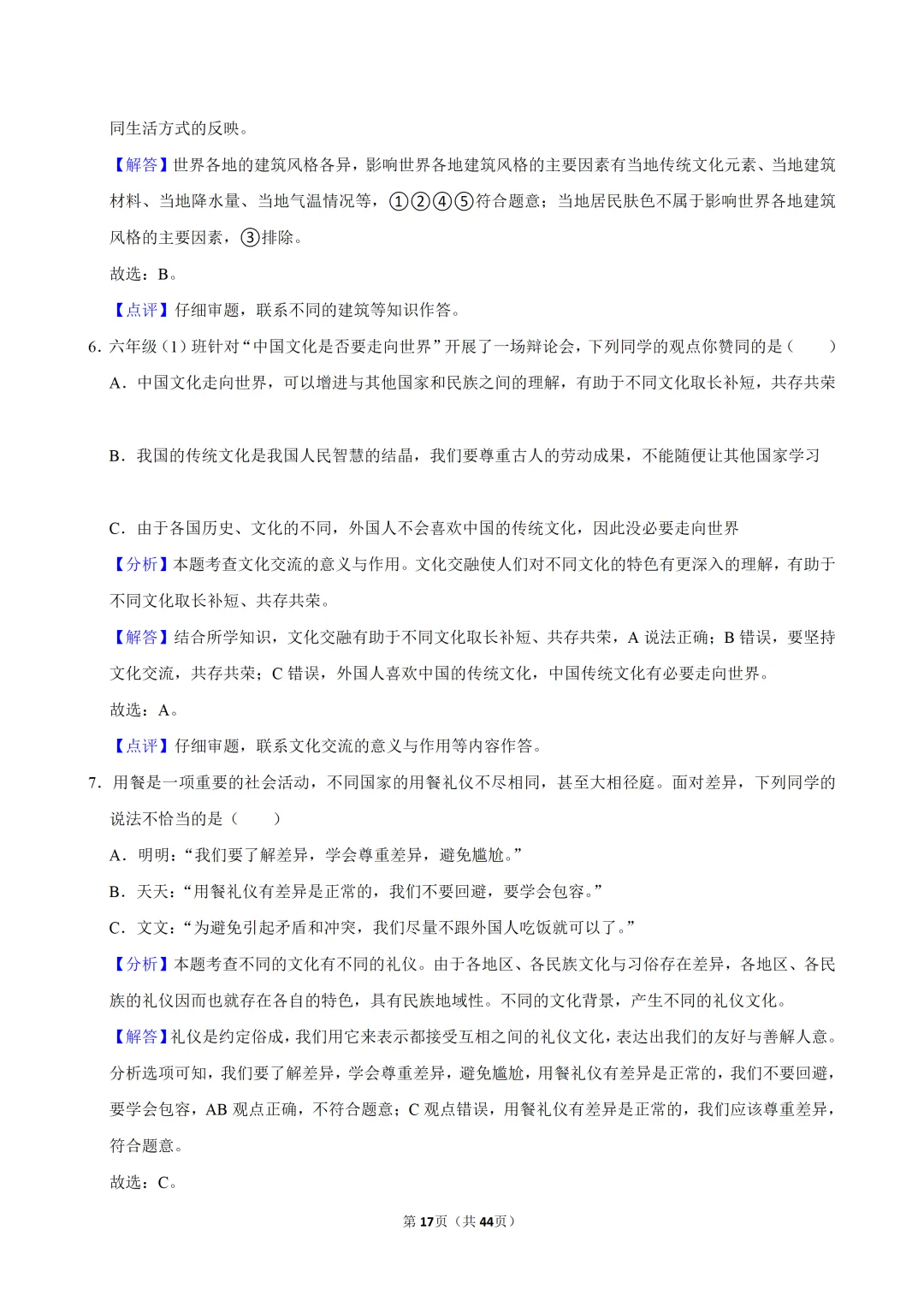 【2026春】六年级道德与法治小升初真题福利二(有答案,无水印,免费自取)-第18张图片-四季读书网