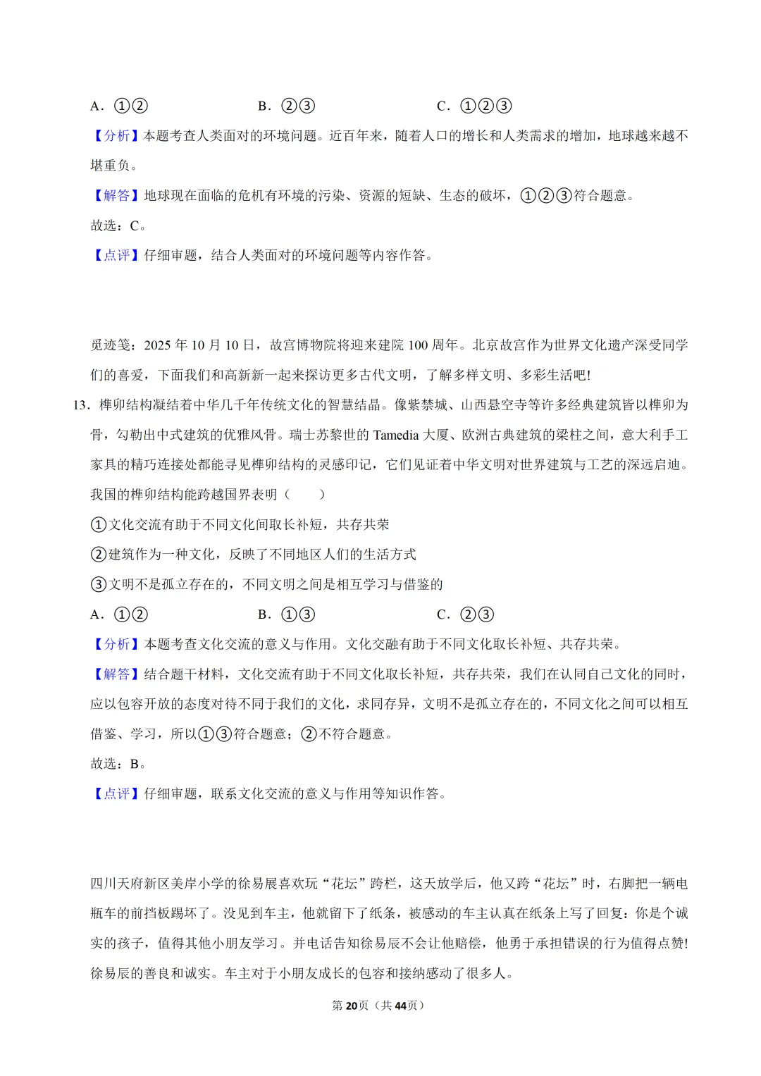 【2026春】六年级道德与法治小升初真题福利二(有答案,无水印,免费自取)-第21张图片-四季读书网