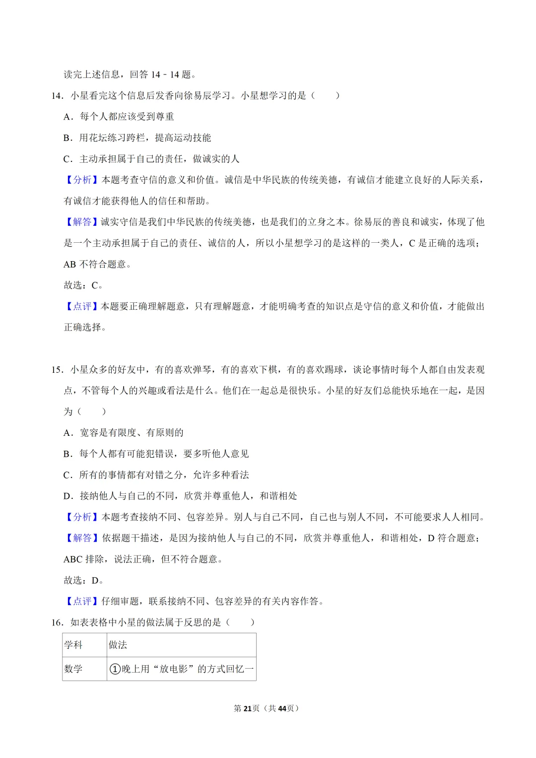 【2026春】六年级道德与法治小升初真题福利二(有答案,无水印,免费自取)-第22张图片-四季读书网