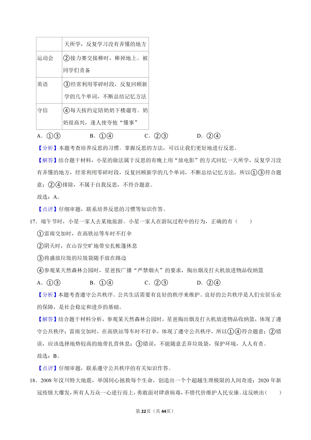 【2026春】六年级道德与法治小升初真题福利二(有答案,无水印,免费自取)-第23张图片-四季读书网