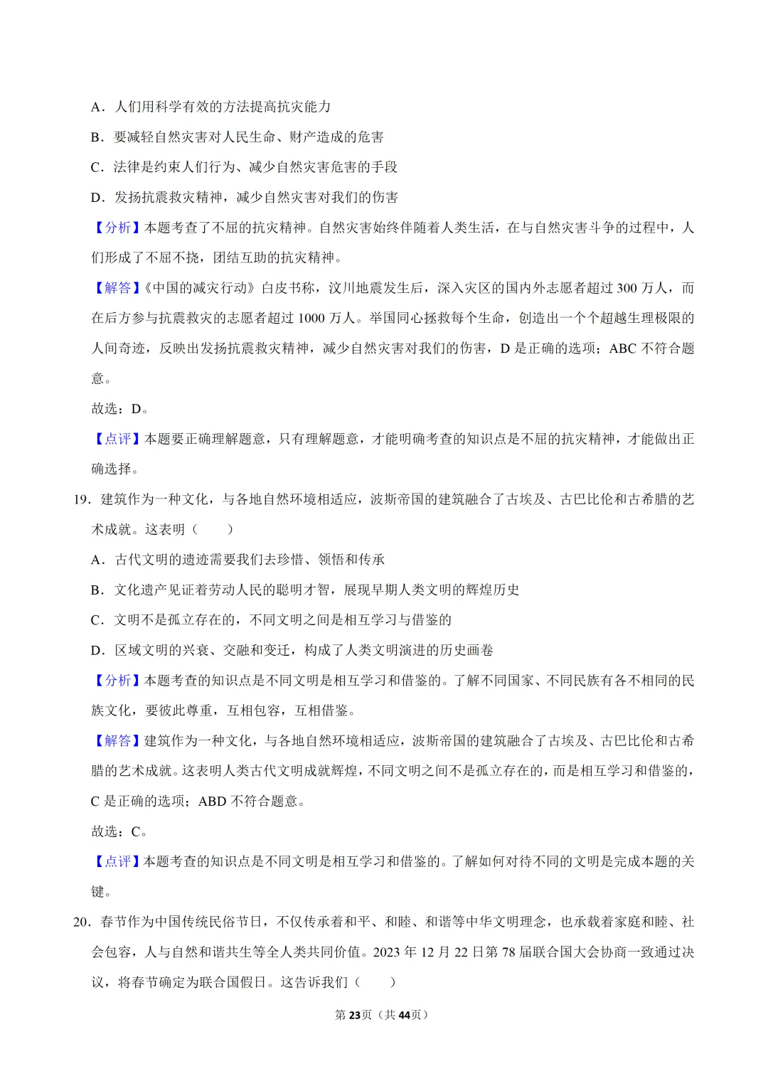 【2026春】六年级道德与法治小升初真题福利二(有答案,无水印,免费自取)-第24张图片-四季读书网