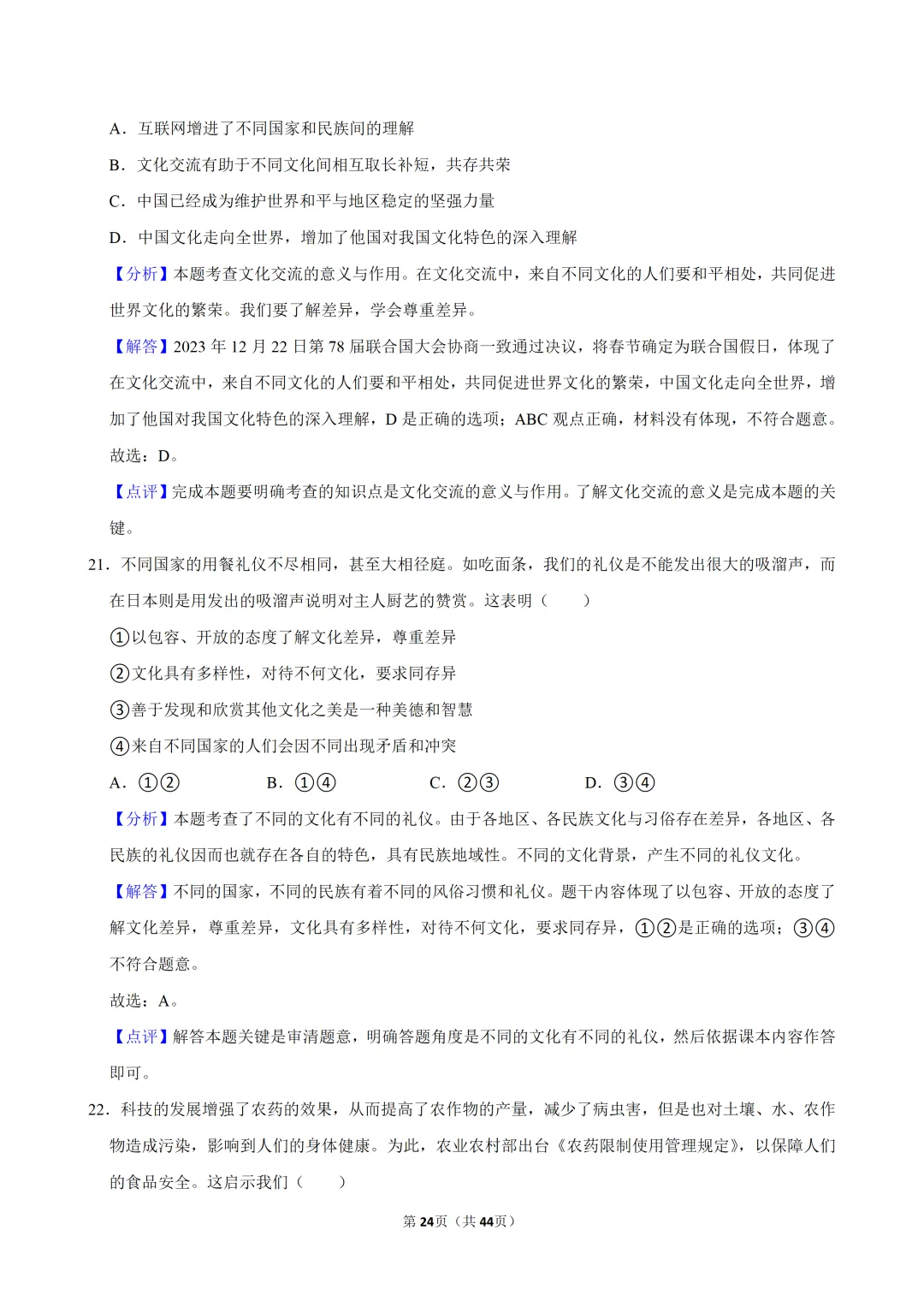 【2026春】六年级道德与法治小升初真题福利二(有答案,无水印,免费自取)-第25张图片-四季读书网
