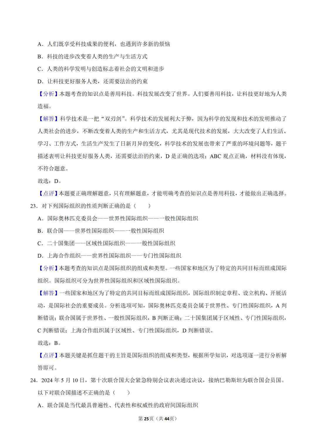 【2026春】六年级道德与法治小升初真题福利二(有答案,无水印,免费自取)-第26张图片-四季读书网