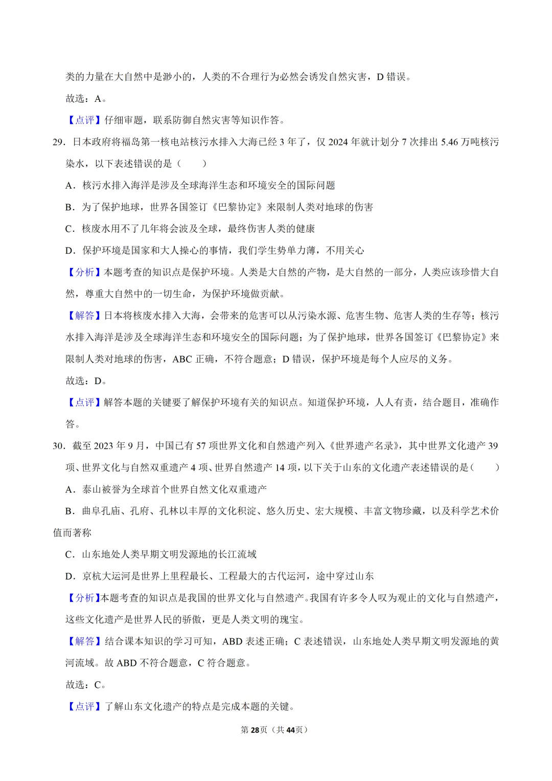【2026春】六年级道德与法治小升初真题福利二(有答案,无水印,免费自取)-第29张图片-四季读书网